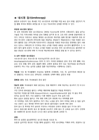 소화기계 간호 레포트-3