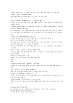 오승은의 서유기 91편 한문 및 한글해석 번역-20