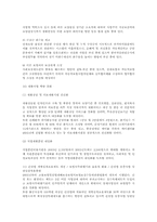 산재보험제도의 개선 방향 연구(노동법)-3