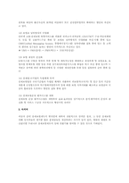 산재보험제도의 개선 방향 연구(노동법)-4