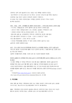 4대강 살리기 사업의 추진배경과 진행현황 그리고 찬반 논쟁-3