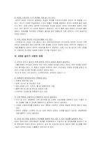 4대강 살리기 사업의 추진배경과 진행현황 그리고 찬반 논쟁-9