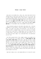 4대강 정비 사업에 대한 반대입장의 논리적 주장-1