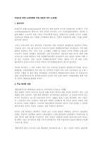 모성보호 관련 노동관계법 개정 내용과 의의(노동법)-1