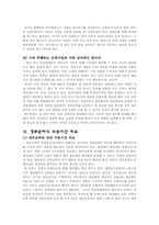 한반도 대운하(경부대운하 중점) 반대입장 - 경제성의 허구, 수송시간 비교, 부정적인 환경성, 외국사례 분석-14