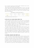 한반도 대운하(경부대운하 중점) 반대입장 - 경제성의 허구, 수송시간 비교, 부정적인 환경성, 외국사례 분석-15