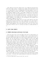 초국적기업과 개별국가의 갈등 - 한국 정부와 구글 간의 사례를 중심으로-3