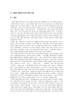 초국적기업과 개별국가의 갈등 - 한국 정부와 구글 간의 사례를 중심으로-5