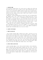 금산분리 완화의 필요성 및 금산분리완화에 따른 우리나라의 모습-2