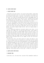 금산분리 완화의 필요성 및 금산분리완화에 따른 우리나라의 모습-3