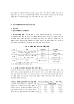 금산분리 완화의 필요성 및 금산분리완화에 따른 우리나라의 모습-6