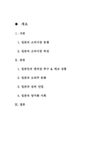 일본 소비문화 특성과 소매서비스업의 상호 연관 및 분석-2