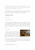일본 소비문화 특성과 소매서비스업의 상호 연관 및 분석-15