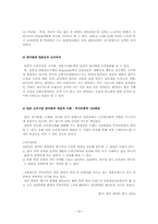 일본 소비문화 특성과 소매서비스업의 상호 연관 및 분석-20