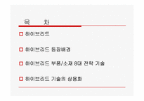 하이브리드에 대한 고찰-2