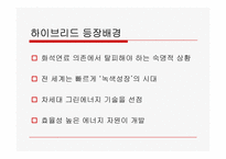 하이브리드에 대한 고찰-4