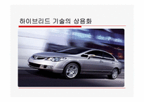 하이브리드에 대한 고찰-8