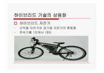 하이브리드에 대한 고찰-9