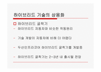 하이브리드에 대한 고찰-10