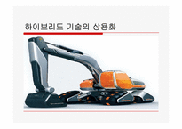 하이브리드에 대한 고찰-11