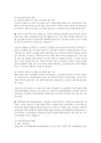 취업규칙의 작성과 효력 전반(노동법)-4