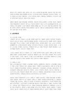 복수노조 허용이 노사관계에 미치는 영향(노사관계)-2