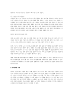 복수노조 허용이 노사관계에 미치는 영향(노사관계)-3