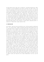 기업변동의 요건으로서 사업이전과 판단 요소(노동법)-2