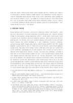 기업변동의 요건으로서 사업이전과 판단 요소(노동법)-5