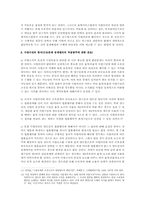 기업변동의 요건으로서 사업이전과 판단 요소(노동법)-6