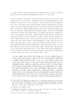 기업변동의 요건으로서 사업이전과 판단 요소(노동법)-7