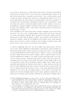 기업변동의 요건으로서 사업이전과 판단 요소(노동법)-9