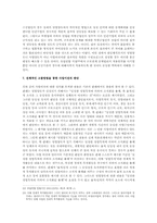 기업변동의 요건으로서 사업이전과 판단 요소(노동법)-10