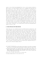 기업변동의 요건으로서 사업이전과 판단 요소(노동법)-11