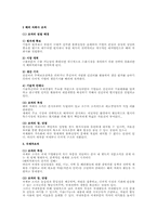 기업의 세계화와 조직(경영조직론)-2