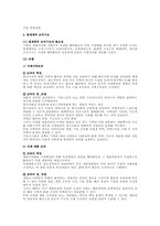기업의 세계화와 조직(경영조직론)-3