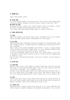 기업의 세계화와 조직(경영조직론)-4