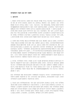 직무발명과 기업의 보상 연구(법학)-1
