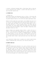 직무발명과 기업의 보상 연구(법학)-2