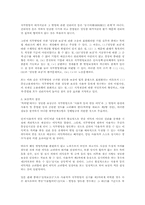 직무발명과 기업의 보상 연구(법학)-4