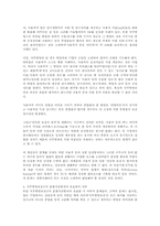 직무발명과 기업의 보상 연구(법학)-5