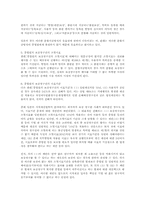 직무발명과 기업의 보상 연구(법학)-6