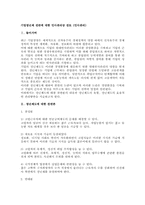 기업정년제 전반에 대한 인사관리상 검토(인사관리)-1