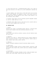 기업정년제 전반에 대한 인사관리상 검토(인사관리)-2