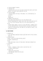 노동조합 활동의 보장(노동법)-3