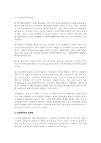 노사간 단체교섭의 특징(노사관계)-2