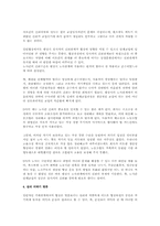 노사간 단체교섭의 특징(노사관계)-3