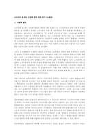 노사관계 법·제도 선진화 방안 전반 연구(노동법)-1