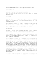 노사관계 법·제도 선진화 방안 전반 연구(노동법)-3