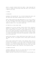 노사관계 법·제도 선진화 방안 전반 연구(노동법)-4